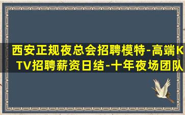 巴彦淖尔KTV招聘